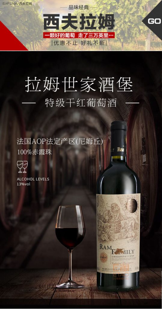 [E淘-特产]严选专供 — — 西夫拉姆干红葡萄酒 品牌进驻！