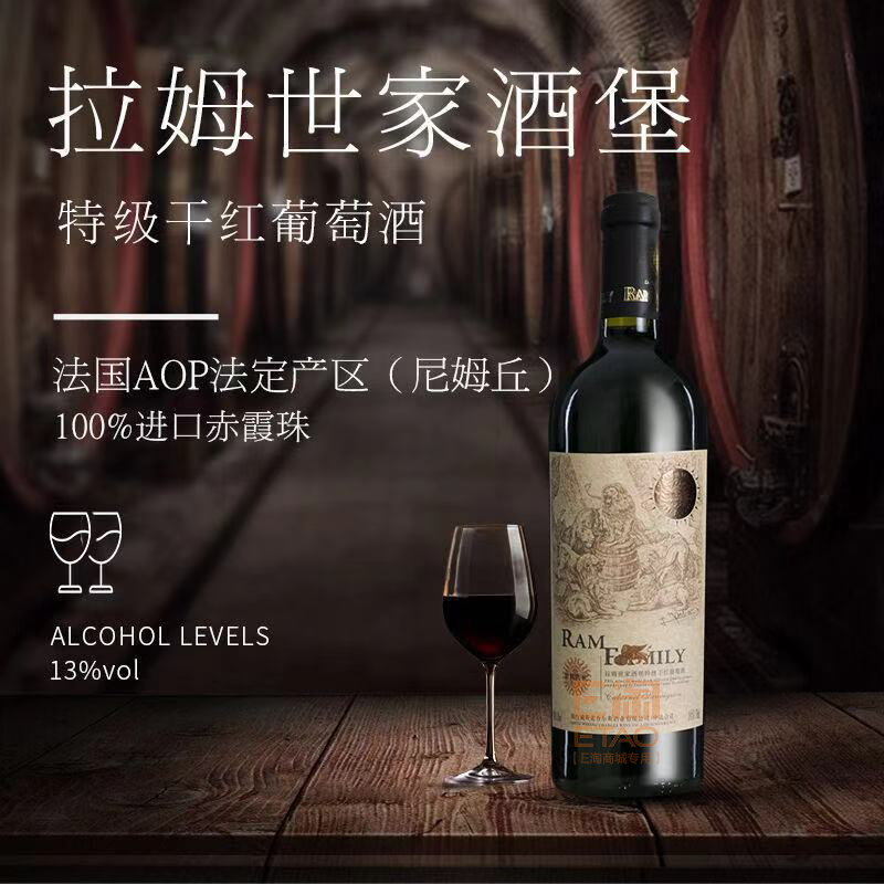 [E淘-特产]严选专供 — — 西夫拉姆干红葡萄酒 品牌进驻！