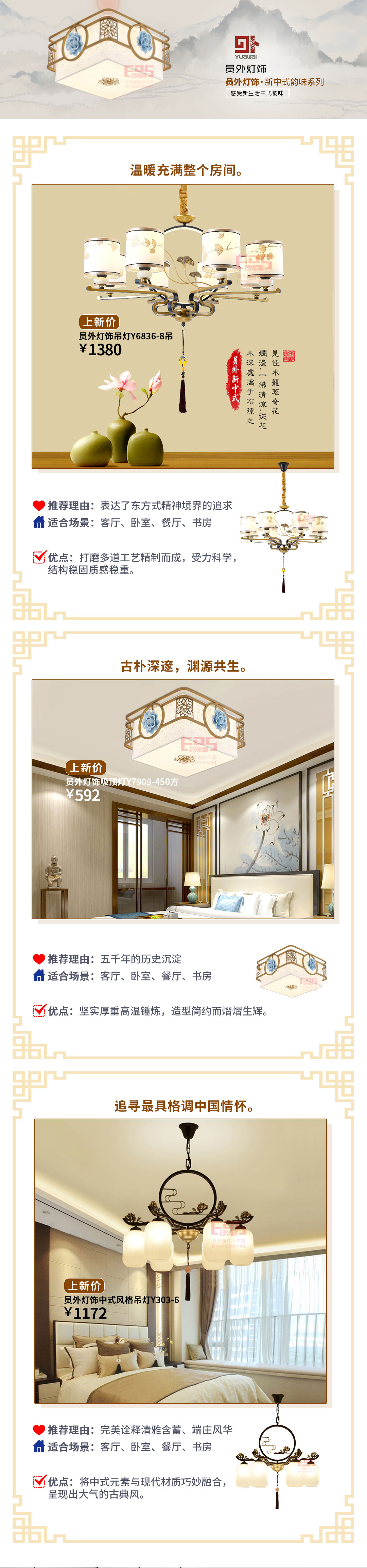 东方底蕴——传承经典