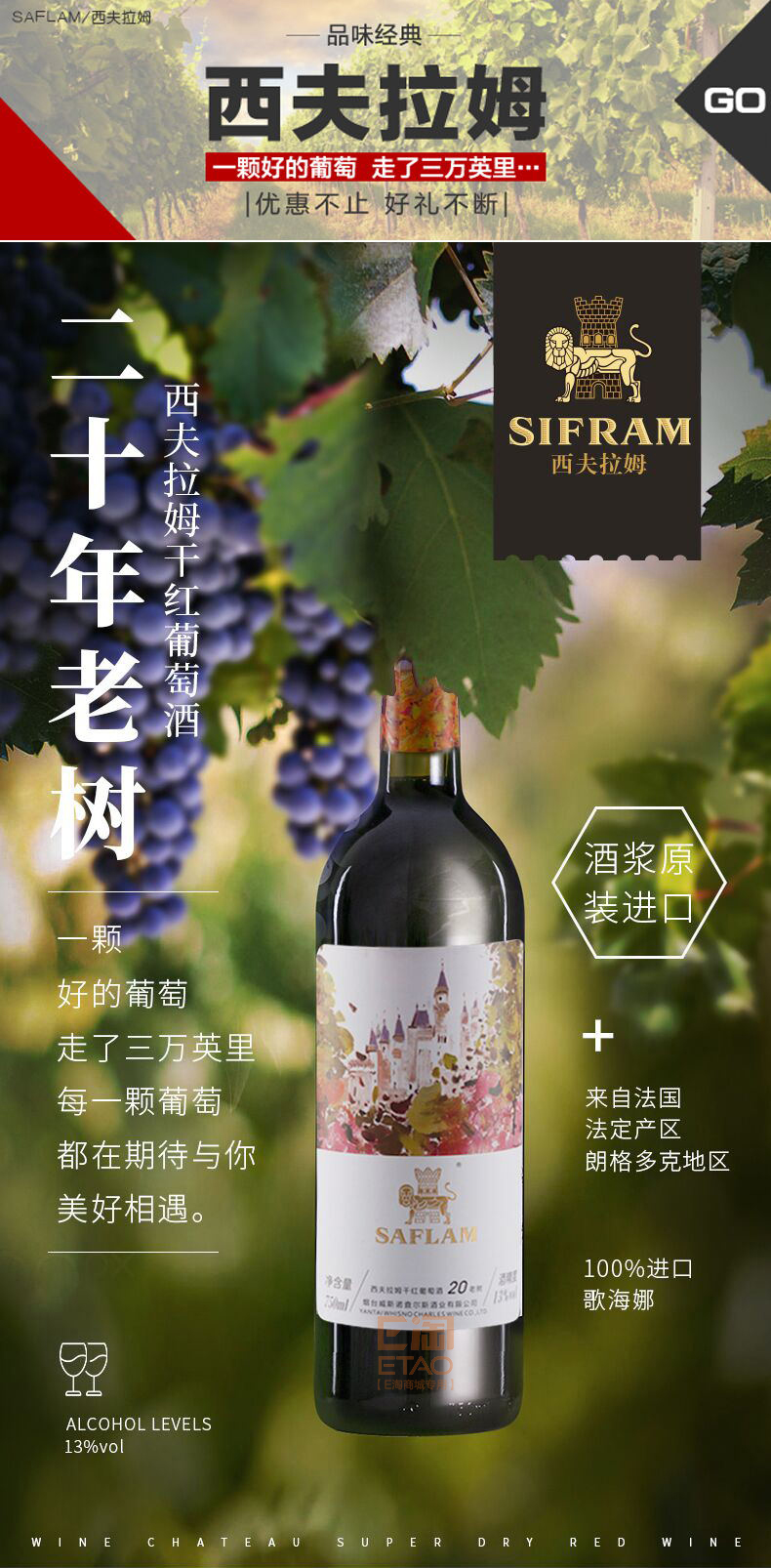 [E淘-特产]严选专供 — — 西夫拉姆干红葡萄酒 品牌进驻！