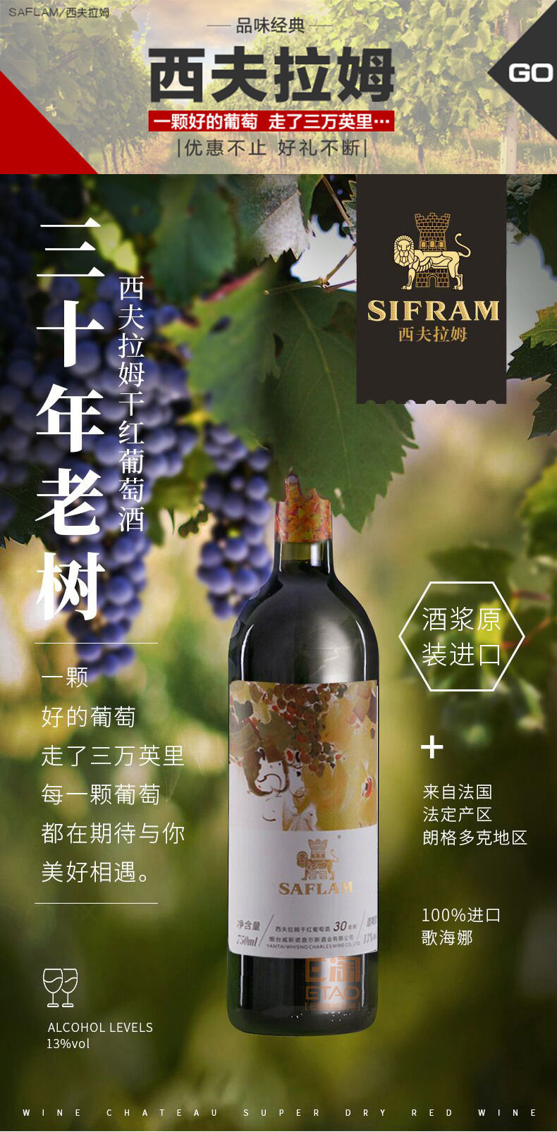 [E淘-特产]严选专供 — — 西夫拉姆干红葡萄酒 品牌进驻！