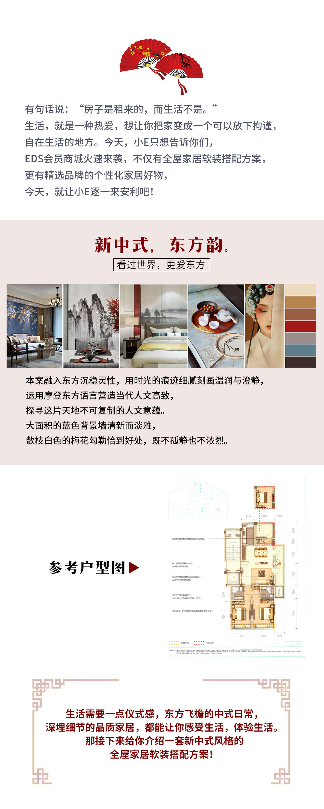新中式 | 方寸之间，演绎经典色蕴