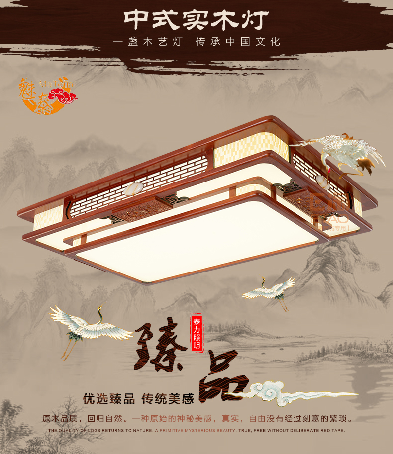 [E淘-灯饰]中式风格 — — 魅泰 新品上架