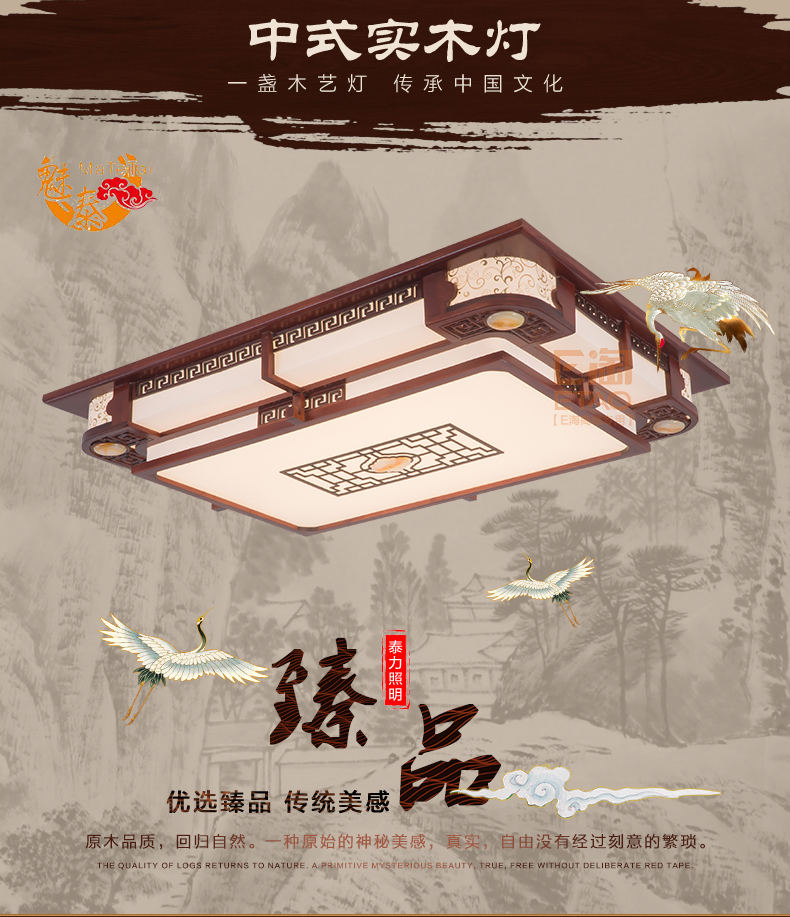 [E淘-灯饰]中式风格 — — 魅泰 新品上架