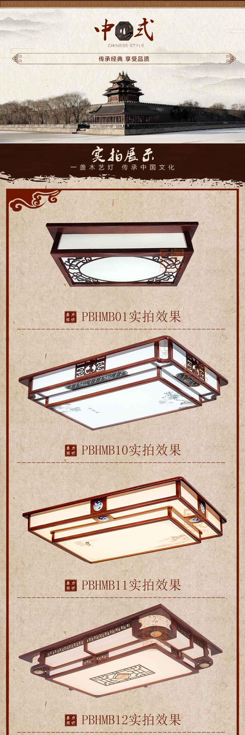 [E淘-灯饰]中式风格 — — 魅泰 新品上架