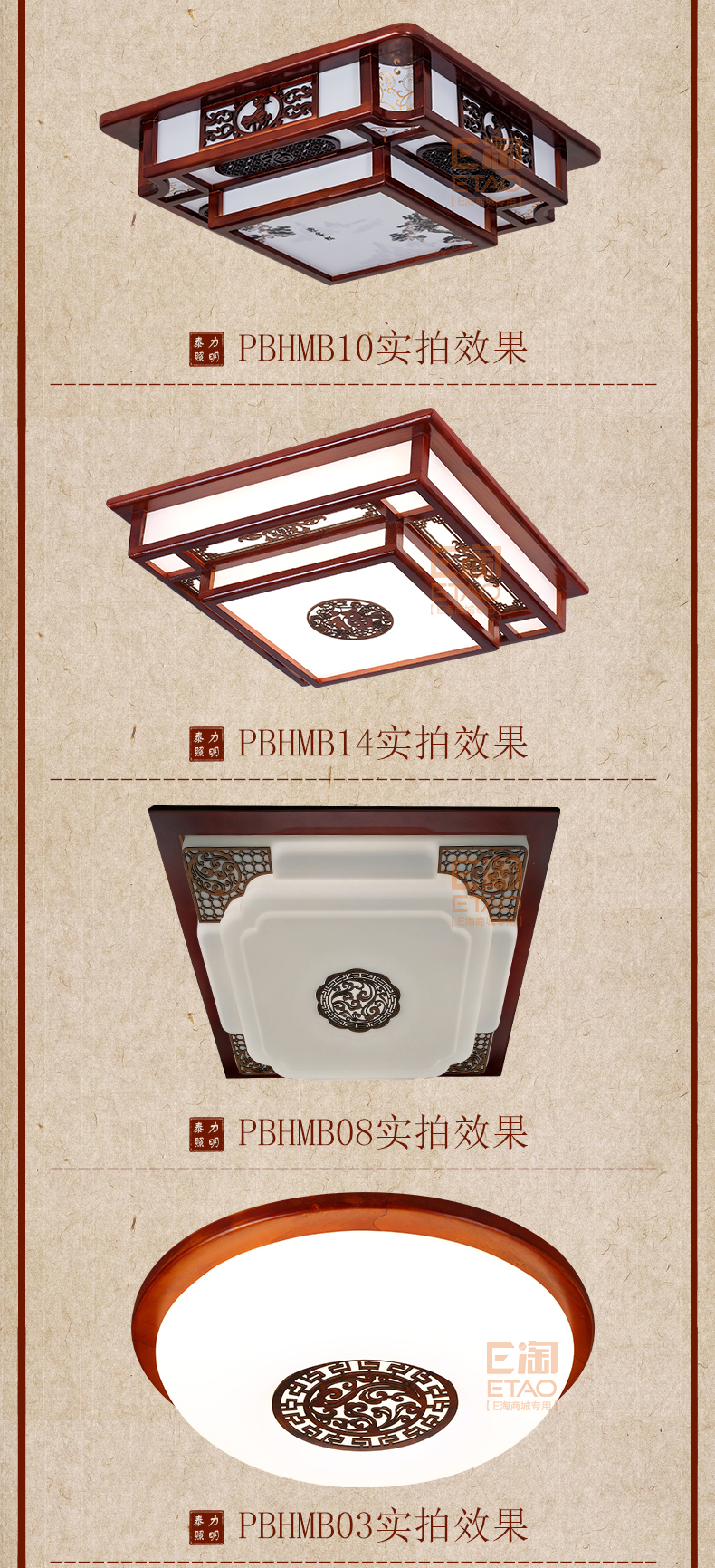[E淘-灯饰]中式风格 — — 魅泰 新品上架