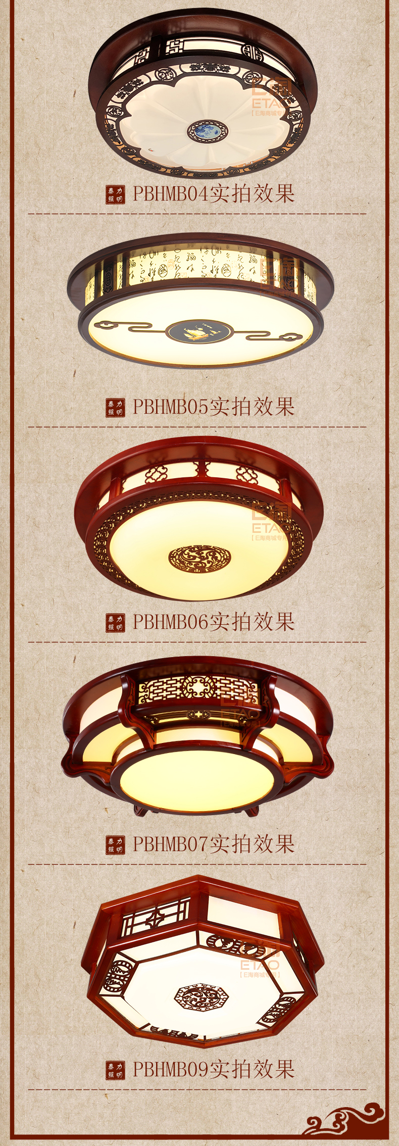 [E淘-灯饰]中式风格 — — 魅泰 新品上架