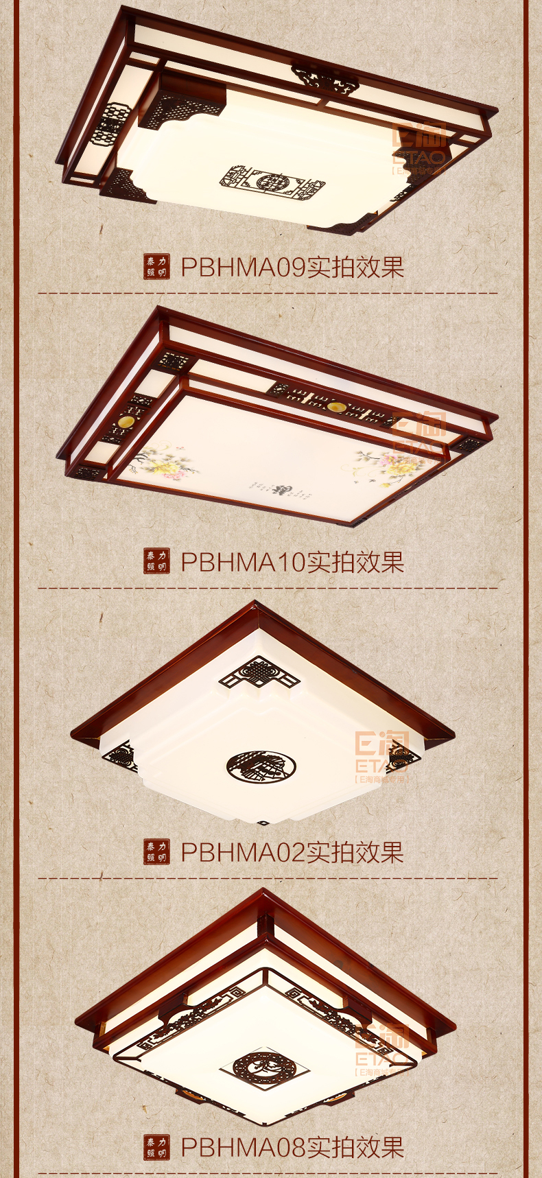 [E淘-灯饰]中式风格 — — 魅泰 新品上架