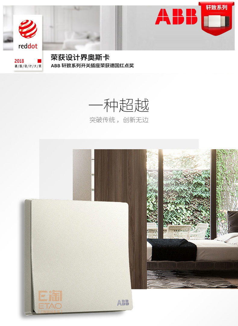[E淘-开关]现代风格 ——ABB 新品上架！