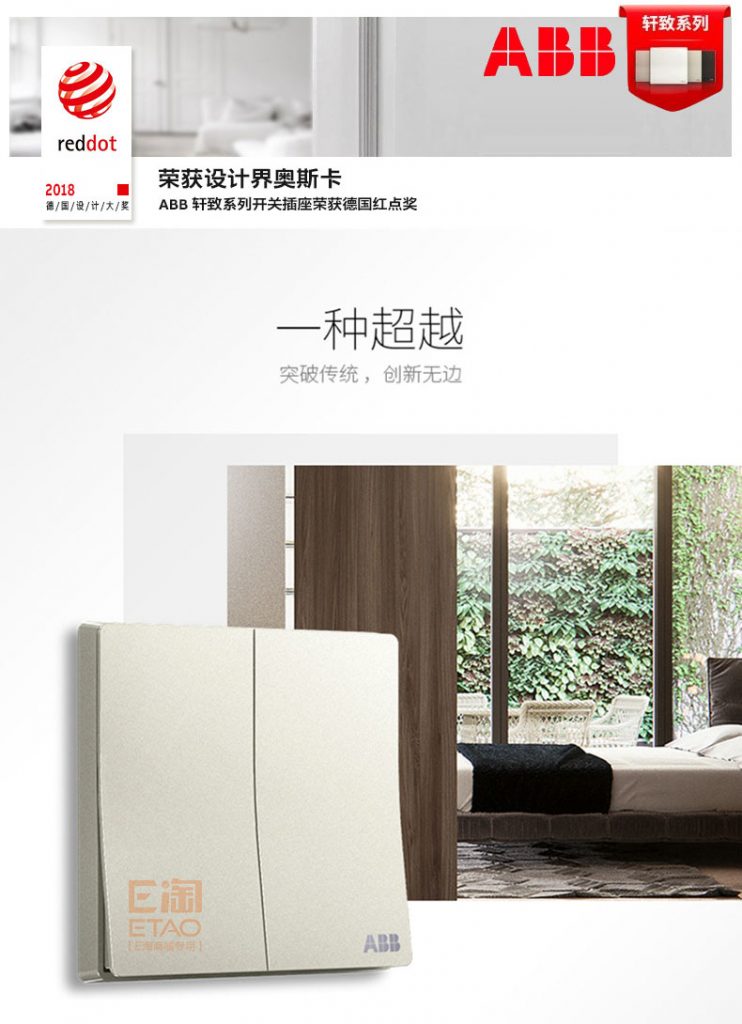 [E淘-开关]现代风格 ——ABB 新品上架！