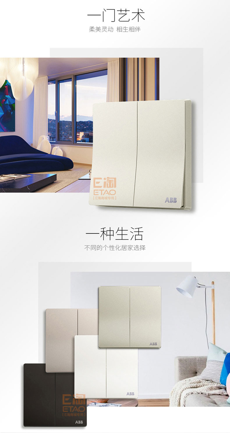 [E淘-开关]现代风格 ——ABB 新品上架！