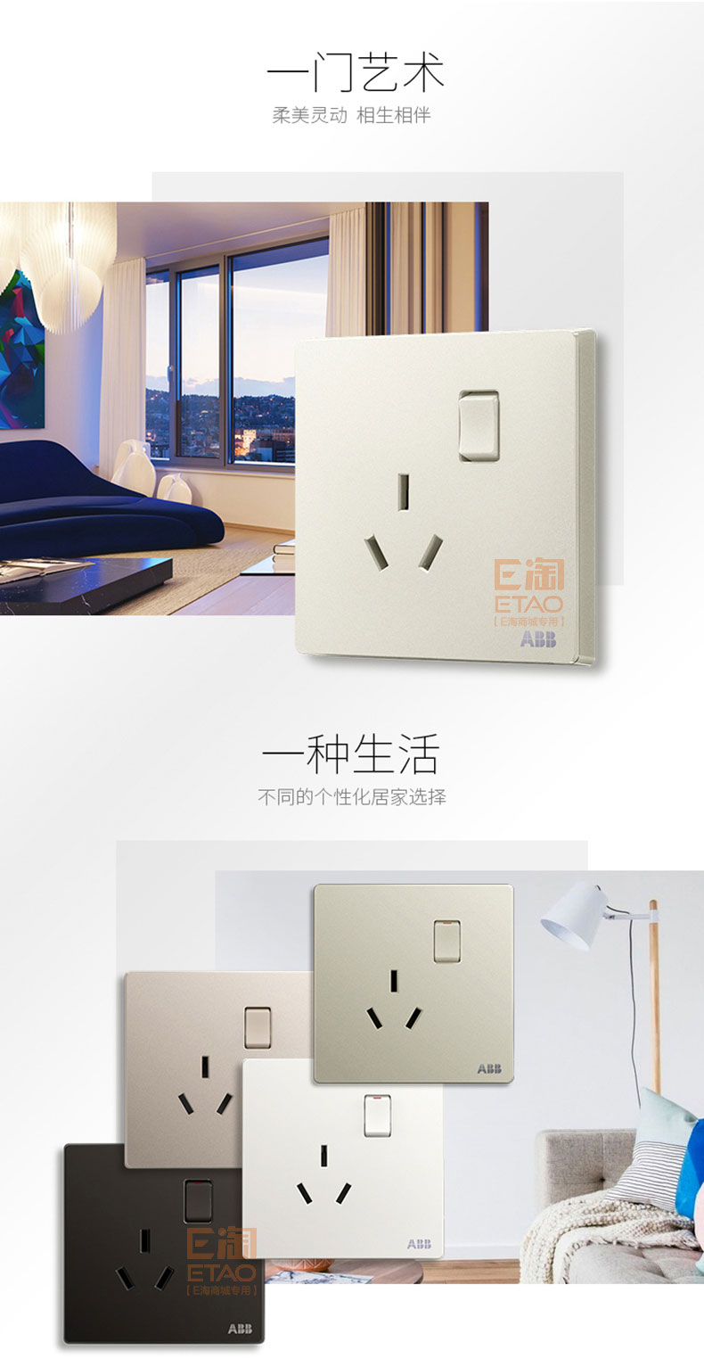 [E淘-开关]现代风格 ——ABB 新品上架！