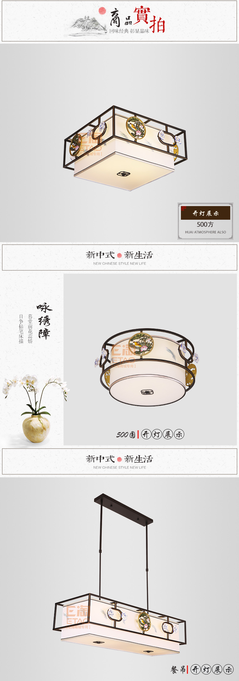 [E淘-灯饰]新中式风格 — — 富邸 新品上架！