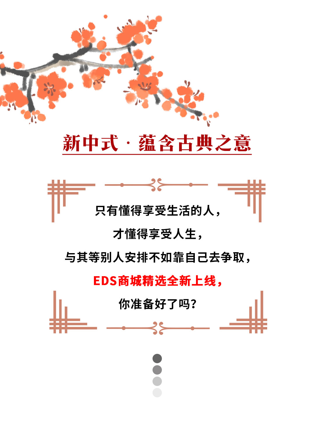 清雅东方风，尽显新中式神韵