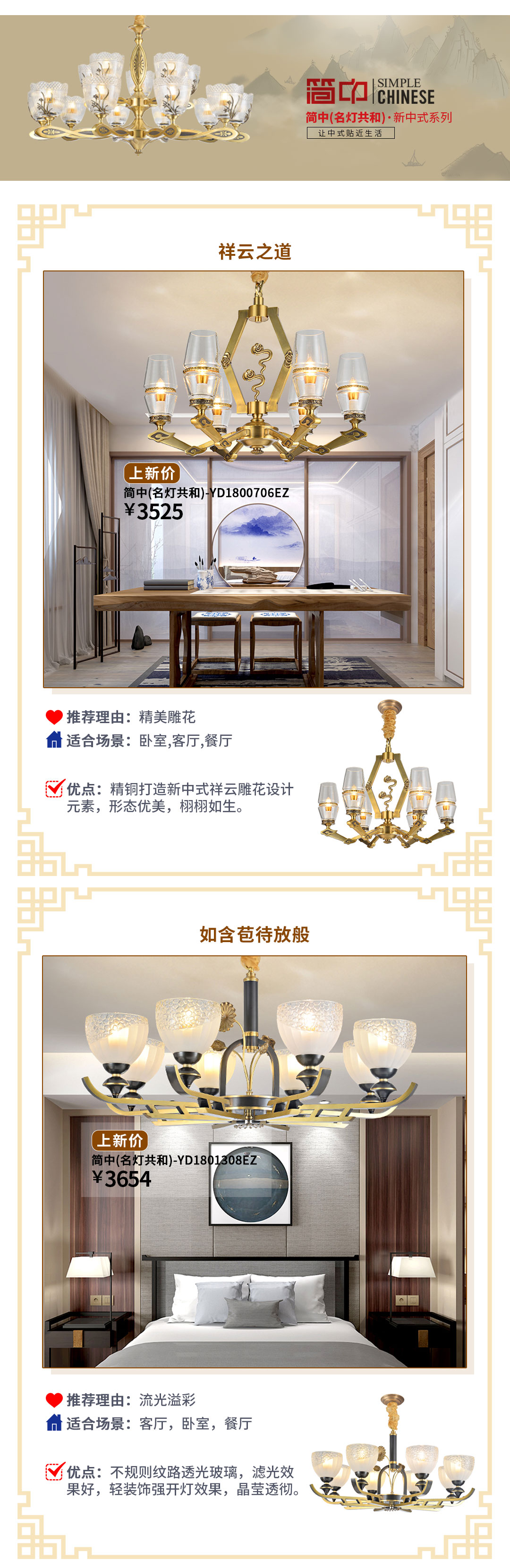 清雅东方风，尽显新中式神韵