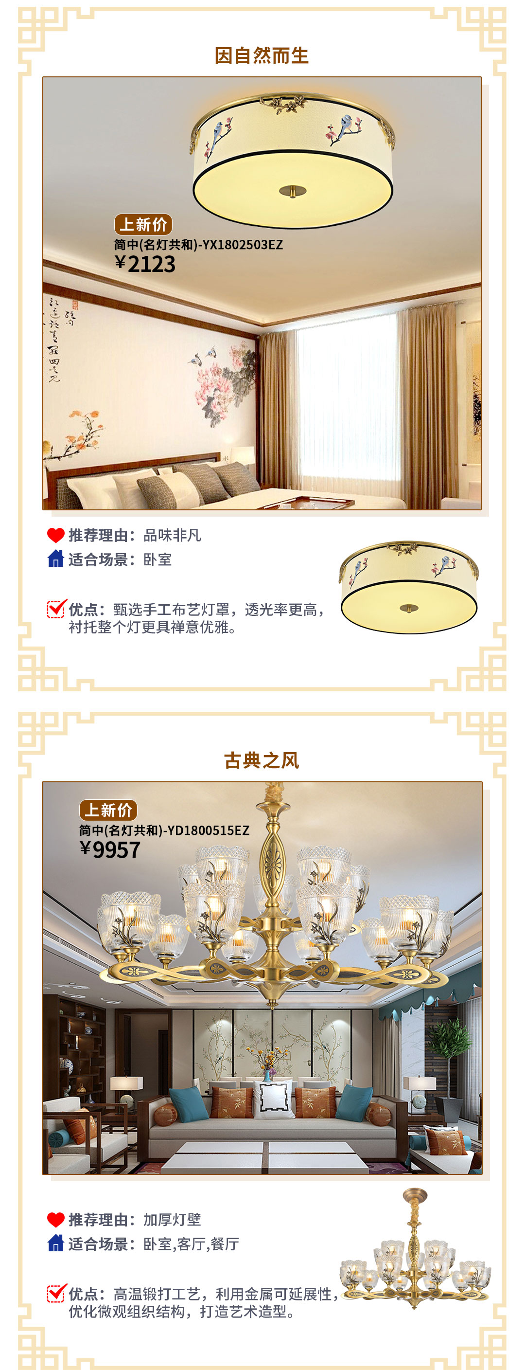清雅东方风，尽显新中式神韵
