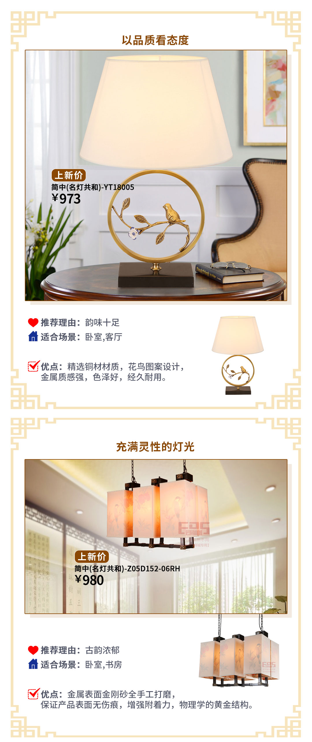 清雅东方风，尽显新中式神韵