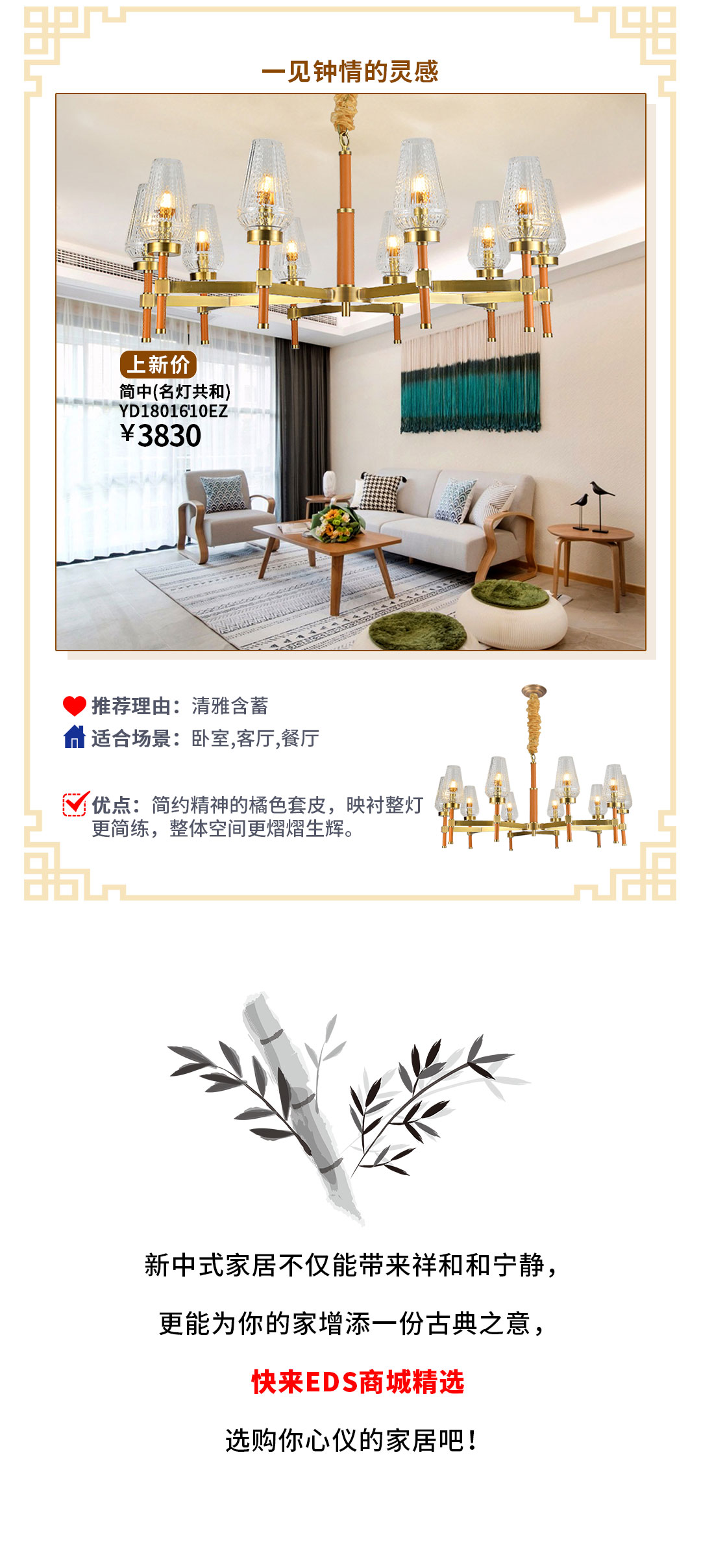 清雅东方风，尽显新中式神韵