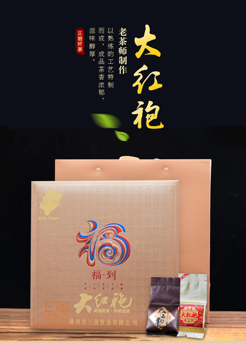 [E淘-特产]严选专供 — — 闽园 新品上架！