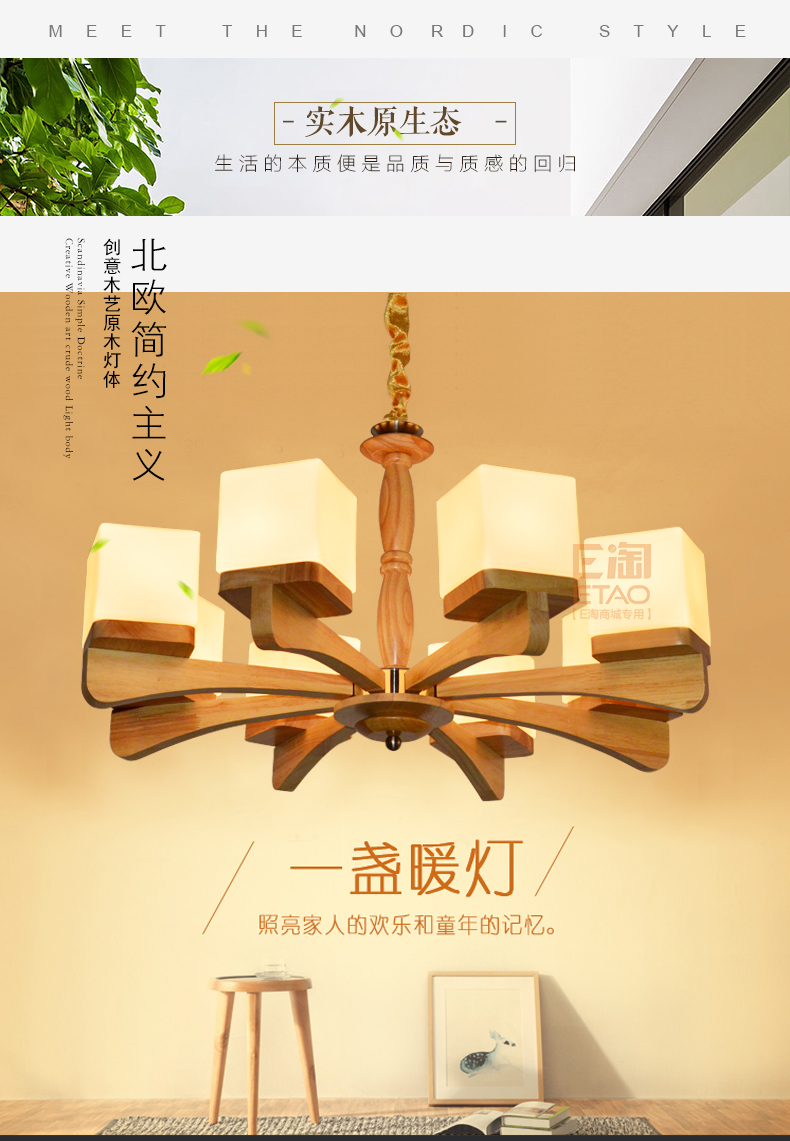 [E淘-灯饰]现代风格 — — 宝尚木灯 新品上架！