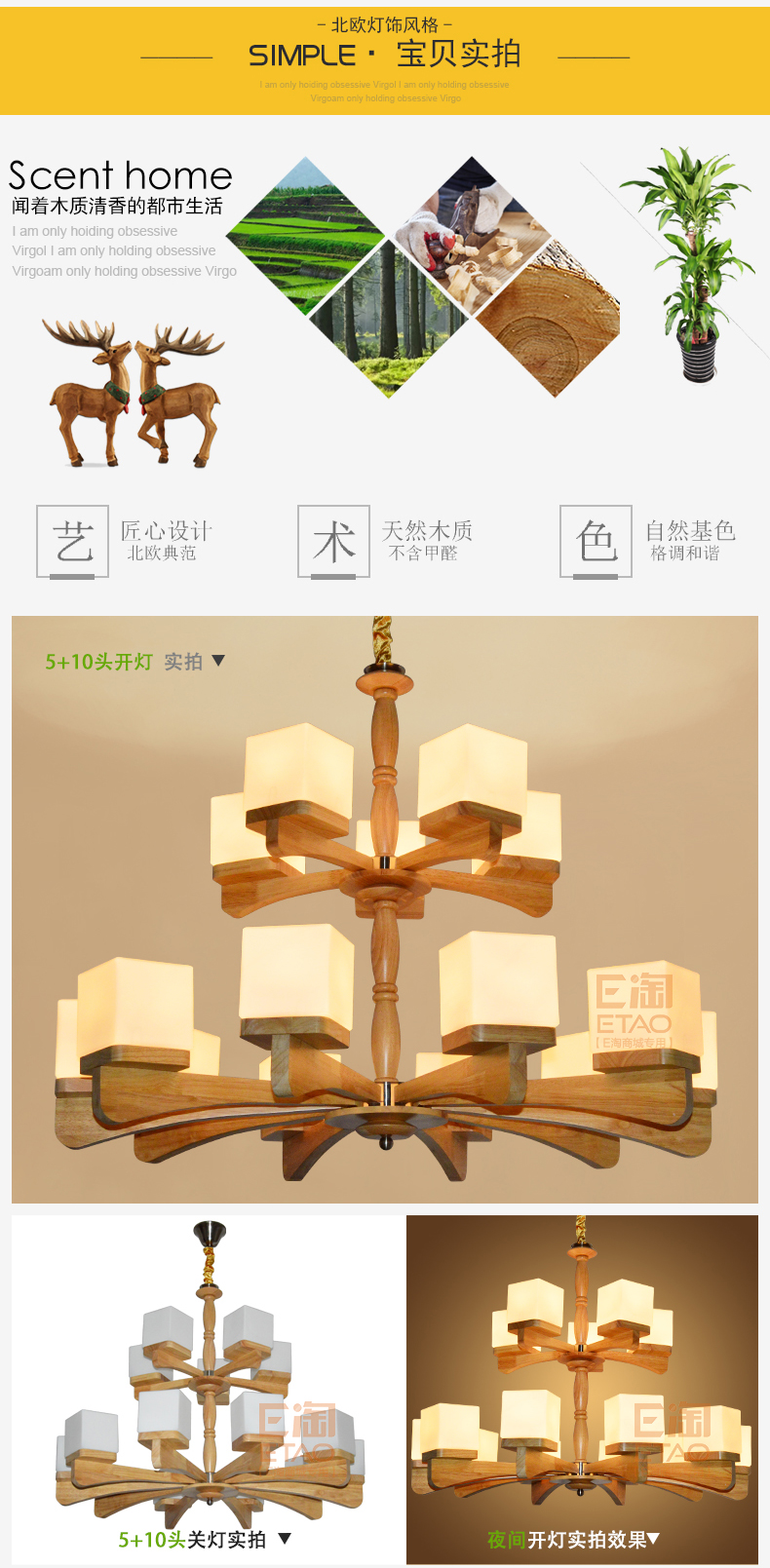 [E淘-灯饰]现代风格 — — 宝尚木灯 新品上架！