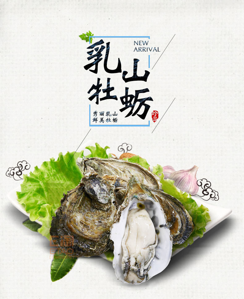 [E淘-特产]严选专供  —  乳山牡蛎 新品上架！