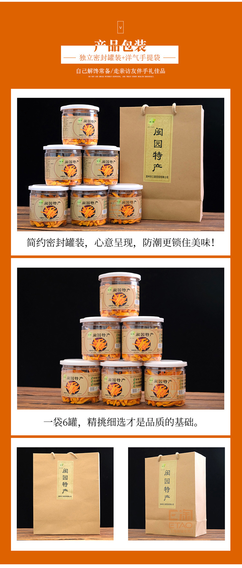 [E淘-特产]严选专供 — — 闽园 新品上架！