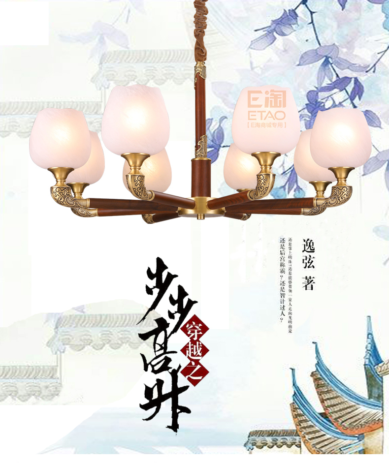 [E淘-灯饰]中式风格 — — 铜木轩 新品上架！