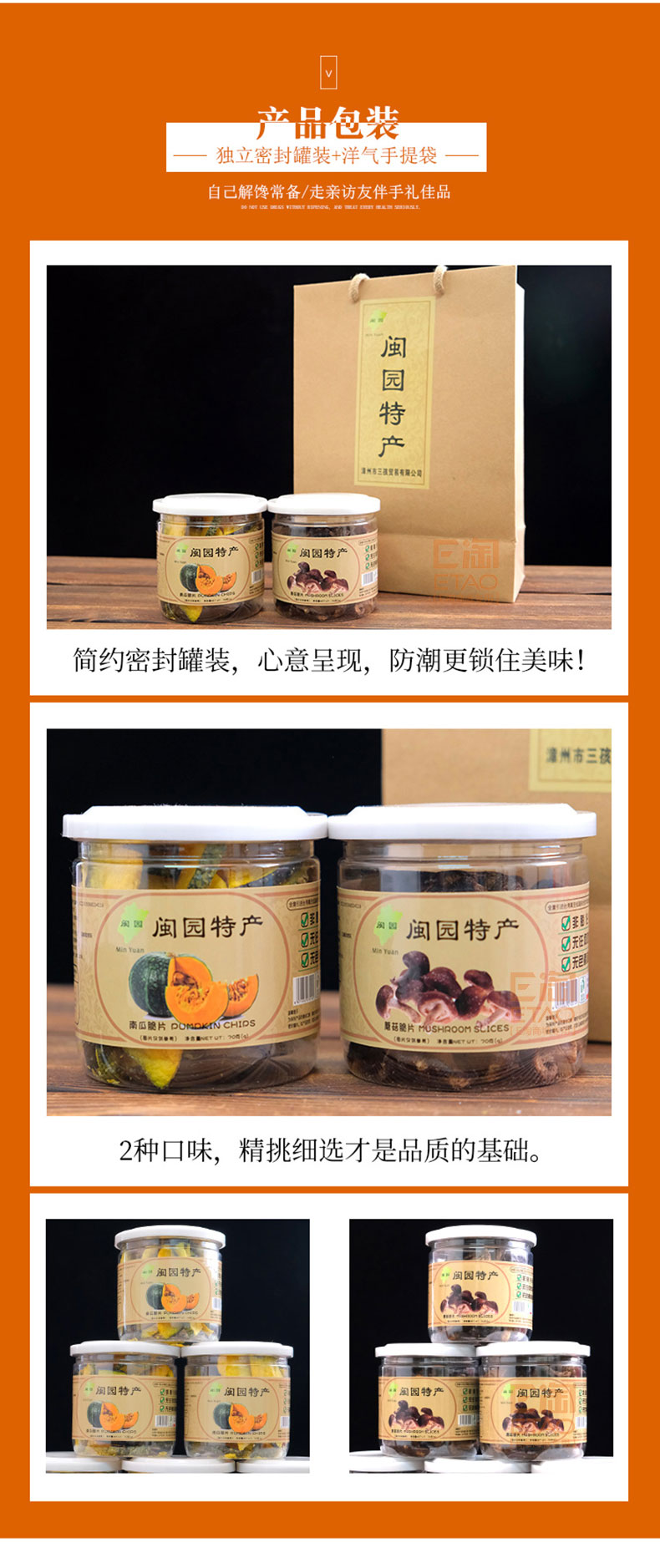 [E淘-特产]严选专供 — — 闽园 新品上架！