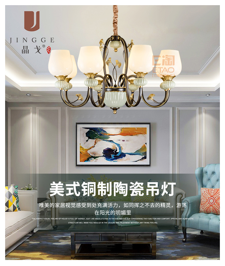 [E淘-灯饰]美式、中式风格 — — 晶戈 品牌进驻！