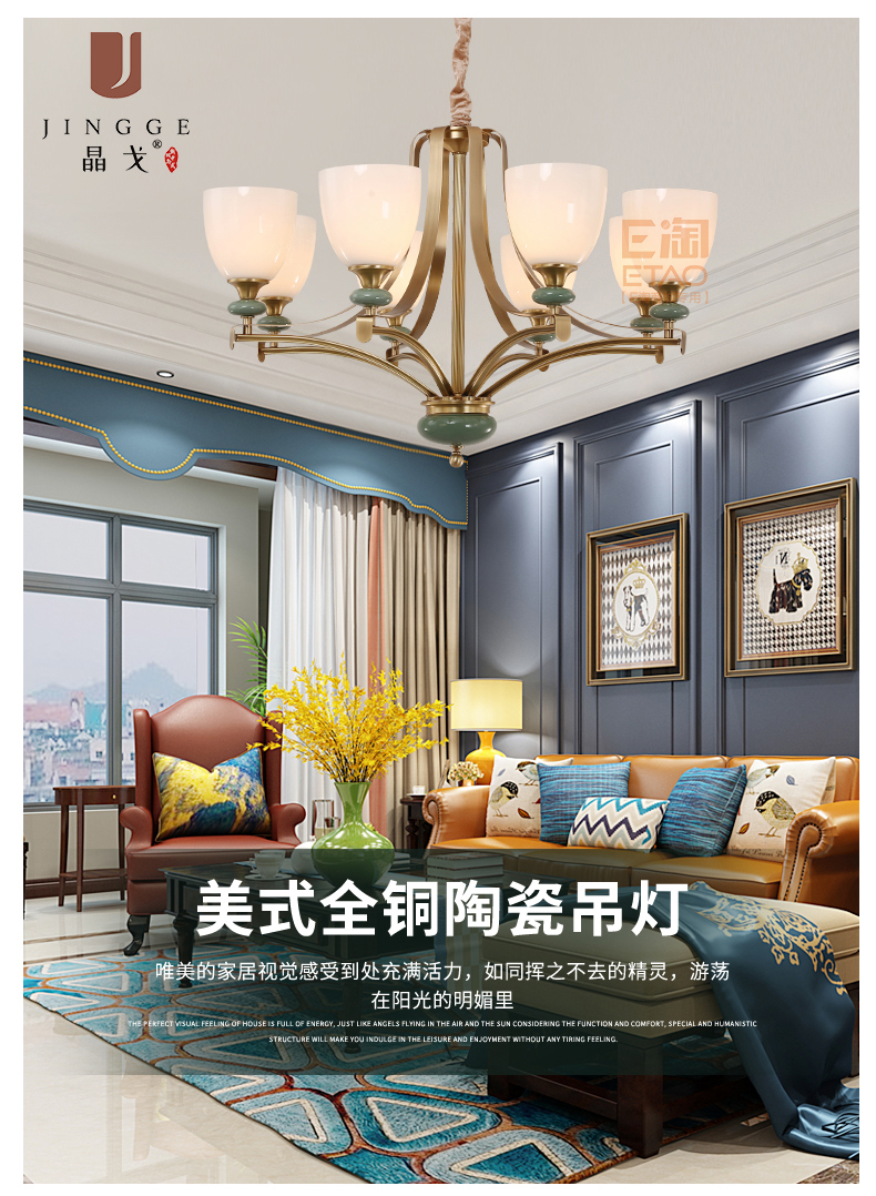 [E淘-灯饰]美式、中式风格 — — 晶戈 品牌进驻！