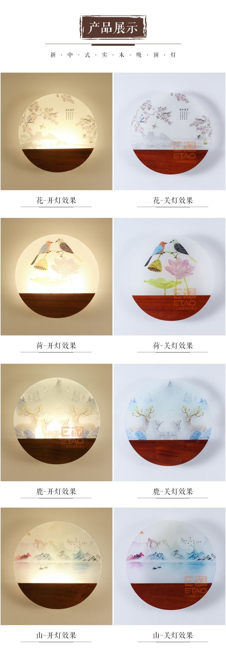 [E淘-灯饰]中式风格——铭木坊 新品上架！