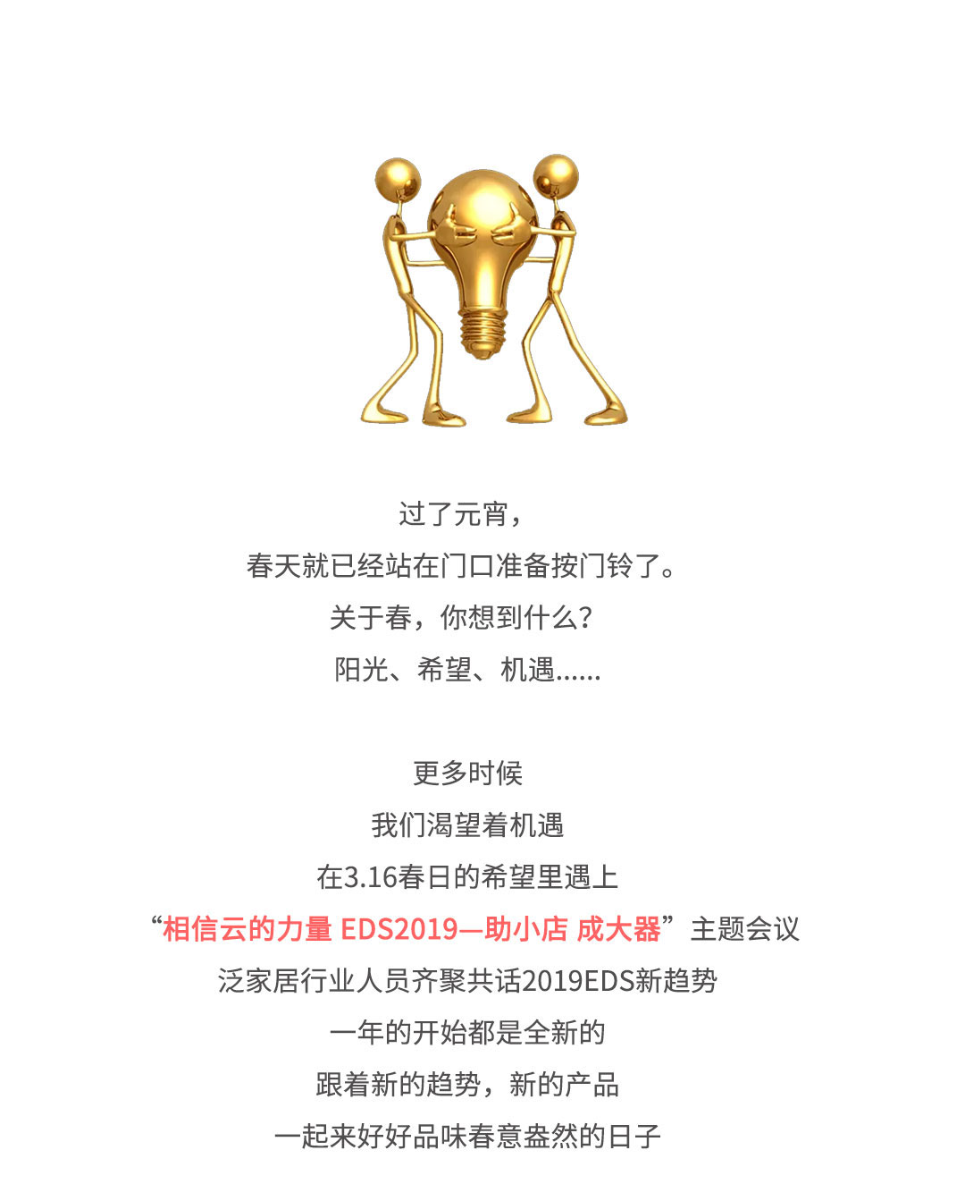 趁着EDS新品发布会，让你的店重新换一次“血”！