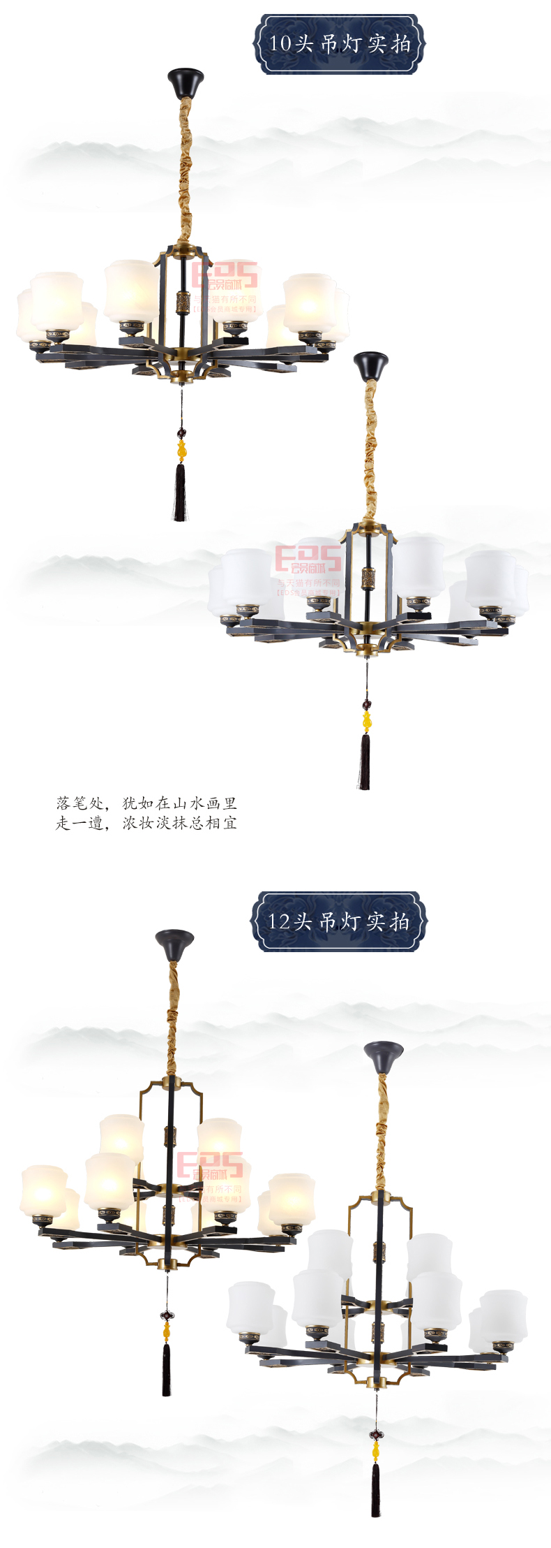 [EDS会员商城-灯饰]中式风格 — — 诗丹达 新品上架！