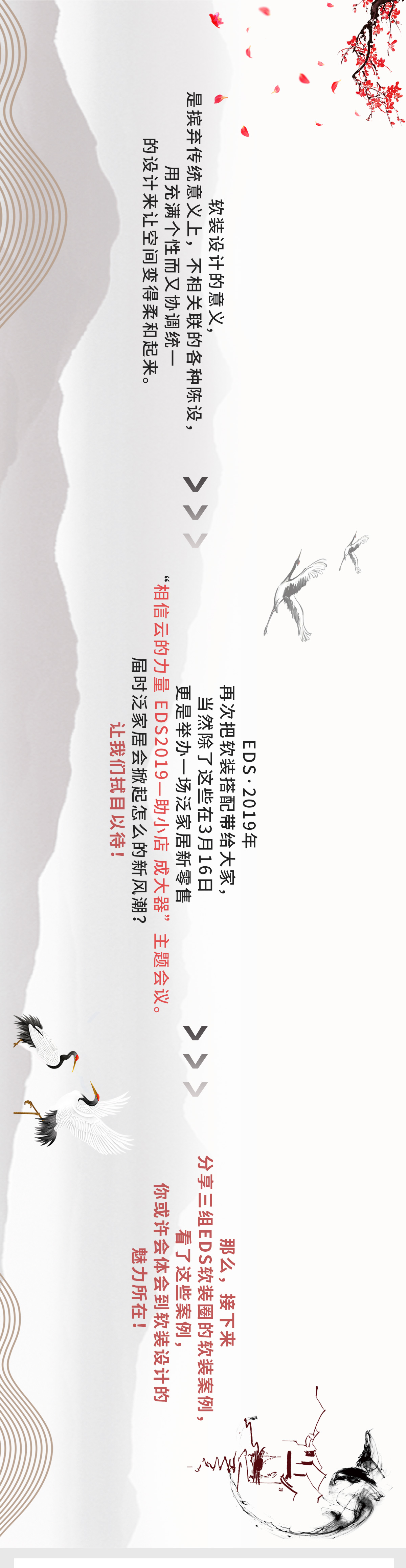 家居搭配没头绪？率先看看EDS软装搭配新方向！