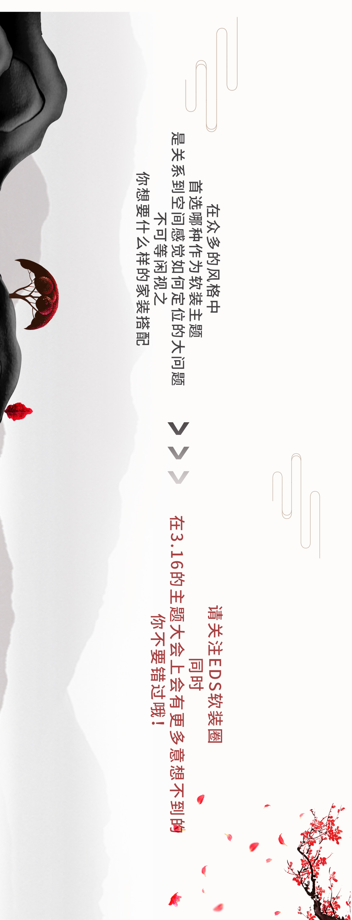 家居搭配没头绪？率先看看EDS软装搭配新方向！