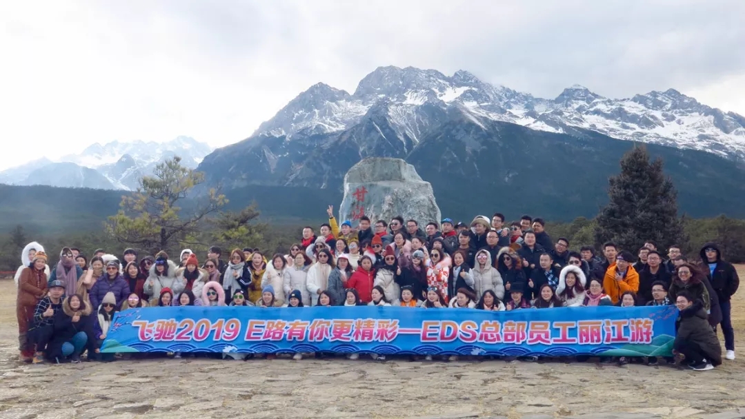 EDS邀你,共享七彩云南之旅!
