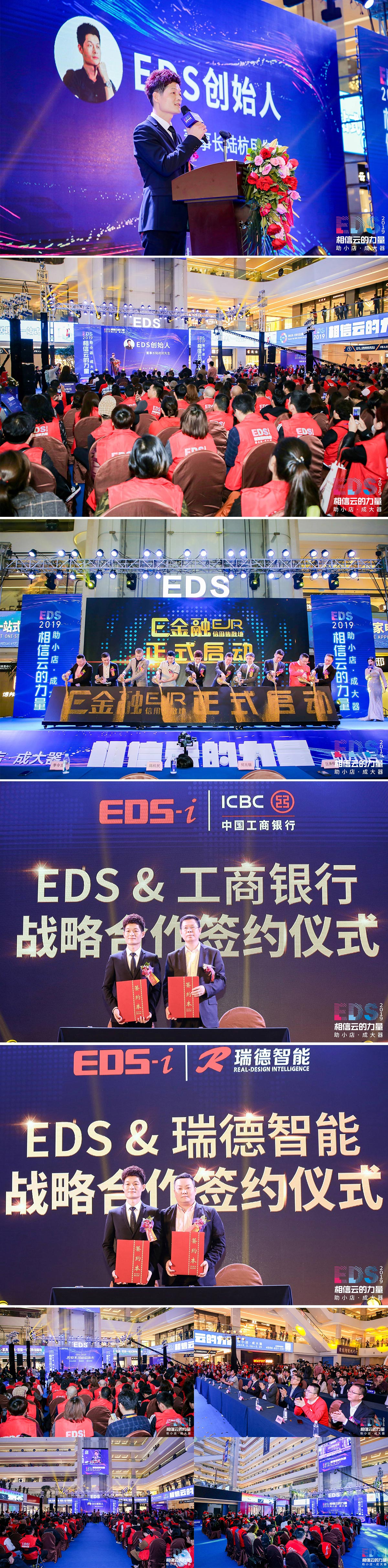 EDS 2019!助小店·成大器,正式起航!