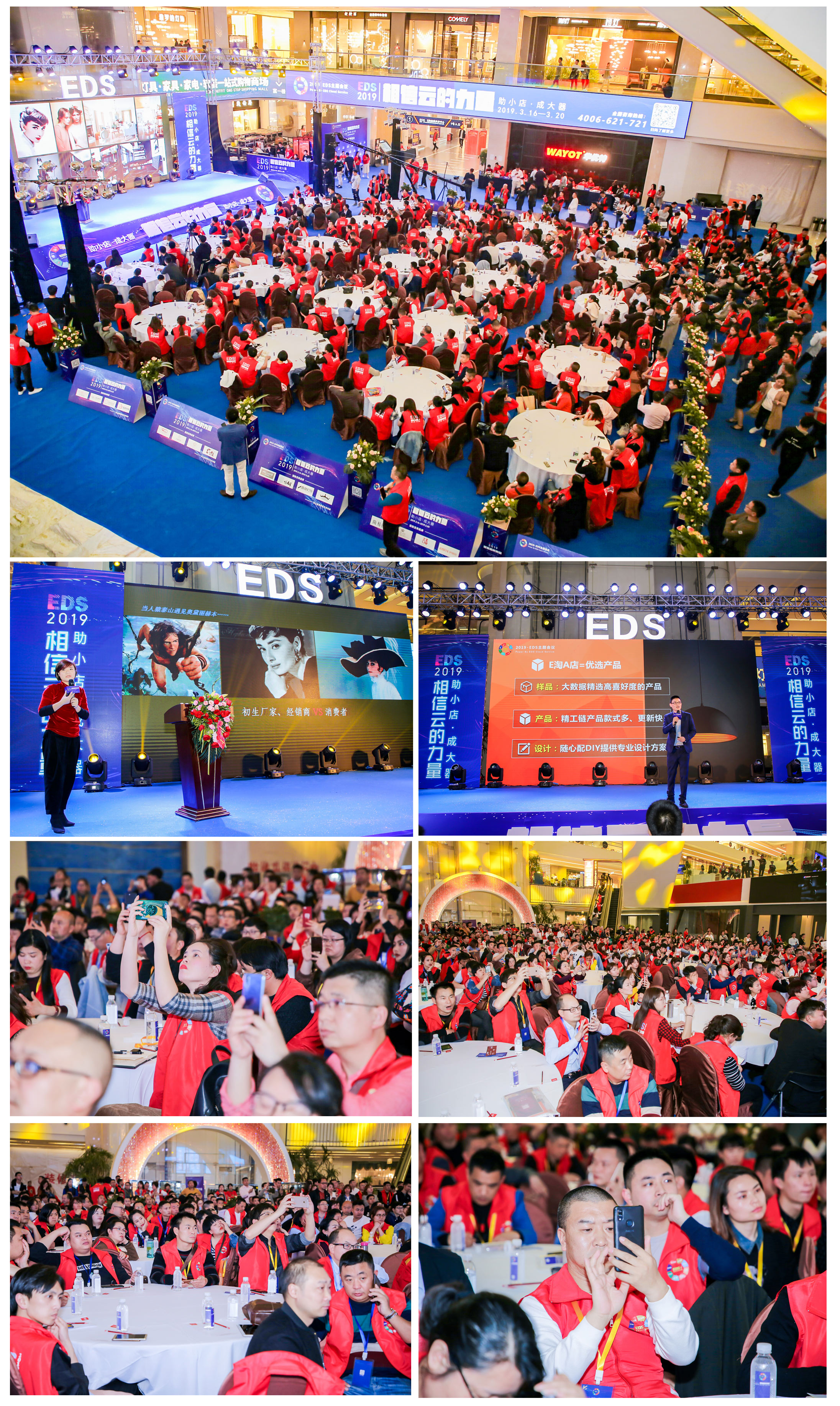 EDS 2019!助小店·成大器,正式起航!