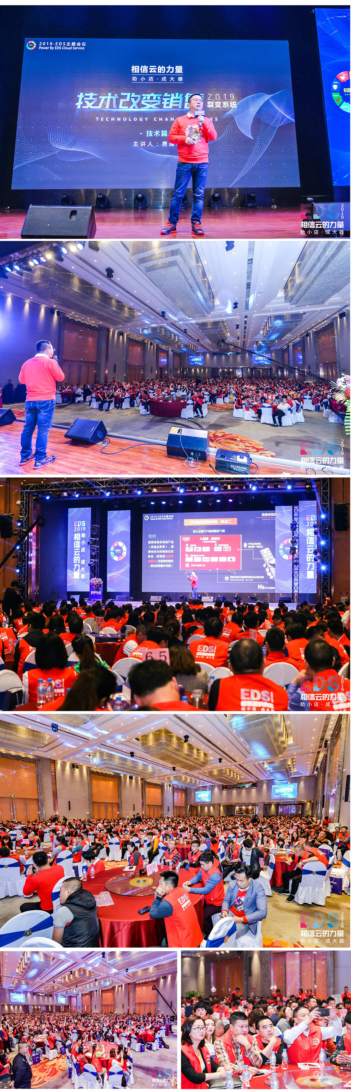 EDS 2019!助小店·成大器,正式起航!