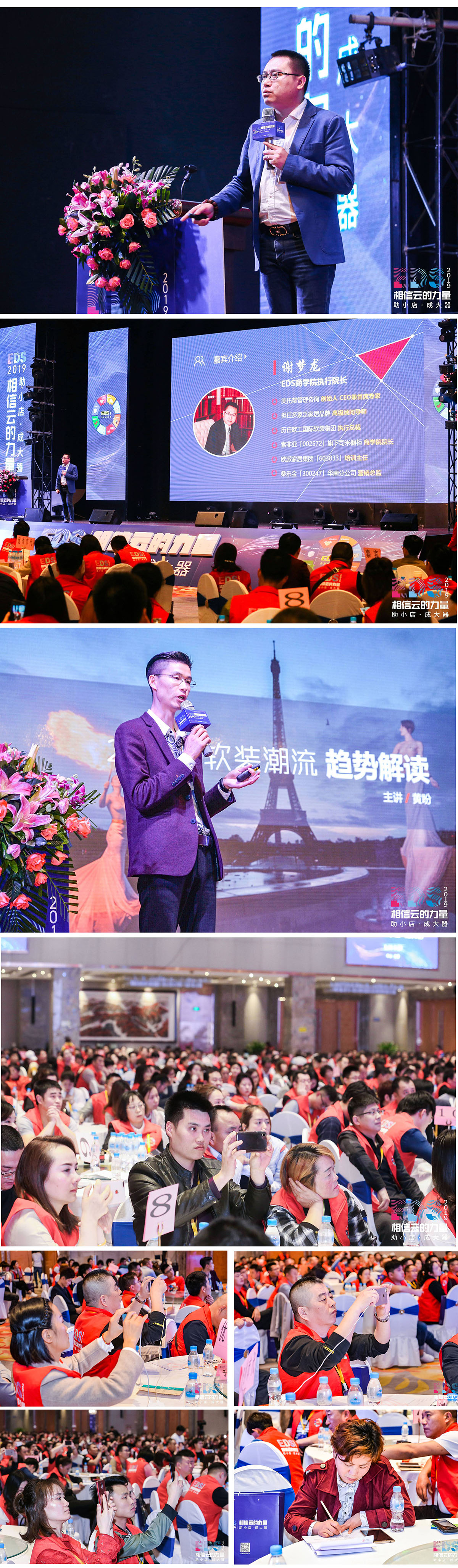 EDS 2019!助小店·成大器,正式起航!