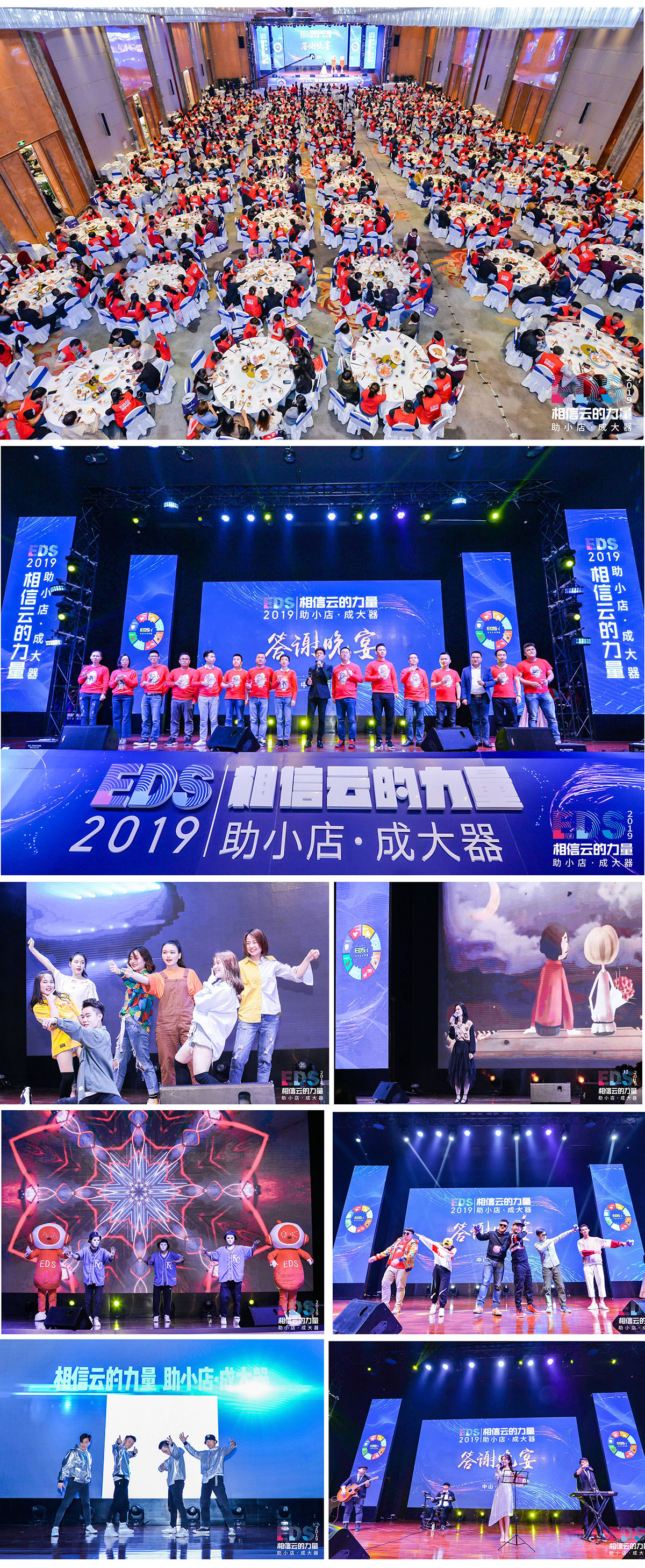 EDS 2019!助小店·成大器,正式起航!