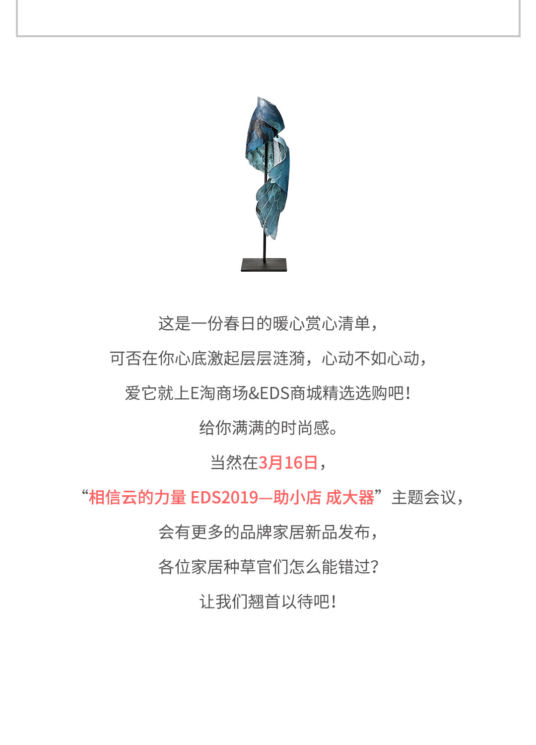 趁着EDS新品发布会，让你的店重新换一次“血”！