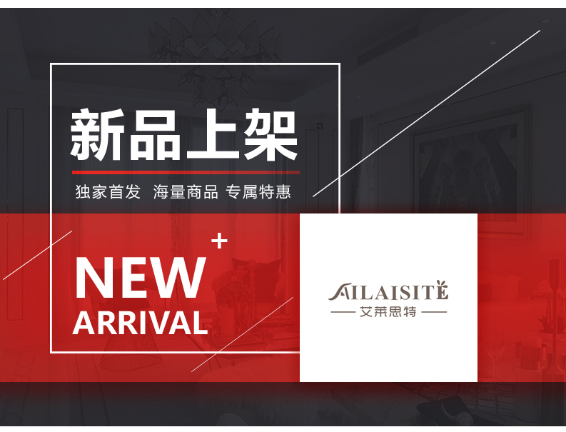 [EDS会员商城-灯饰]新中式风格 — — 艾莱思特 新品上架！