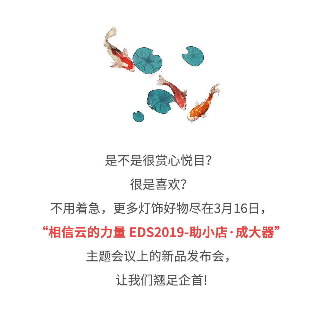 EDS·3.16新品发布会，遇见新中式！