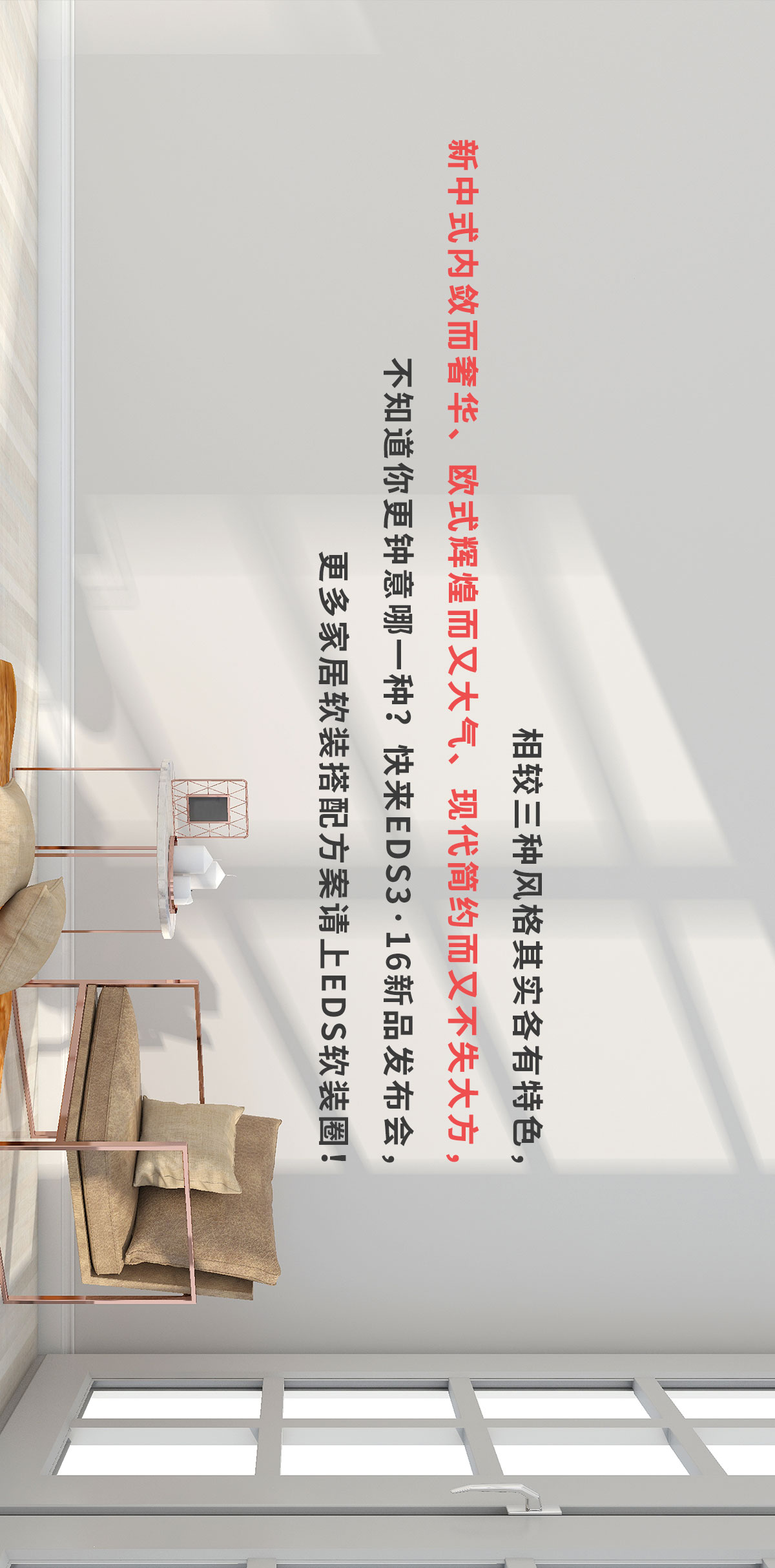 EDS最新软装搭配方案，哪款才是你的所爱？