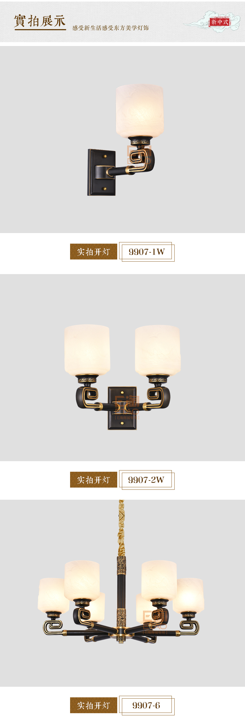[E淘-灯饰]新中式风格—— 欧娜奇 新品上架！