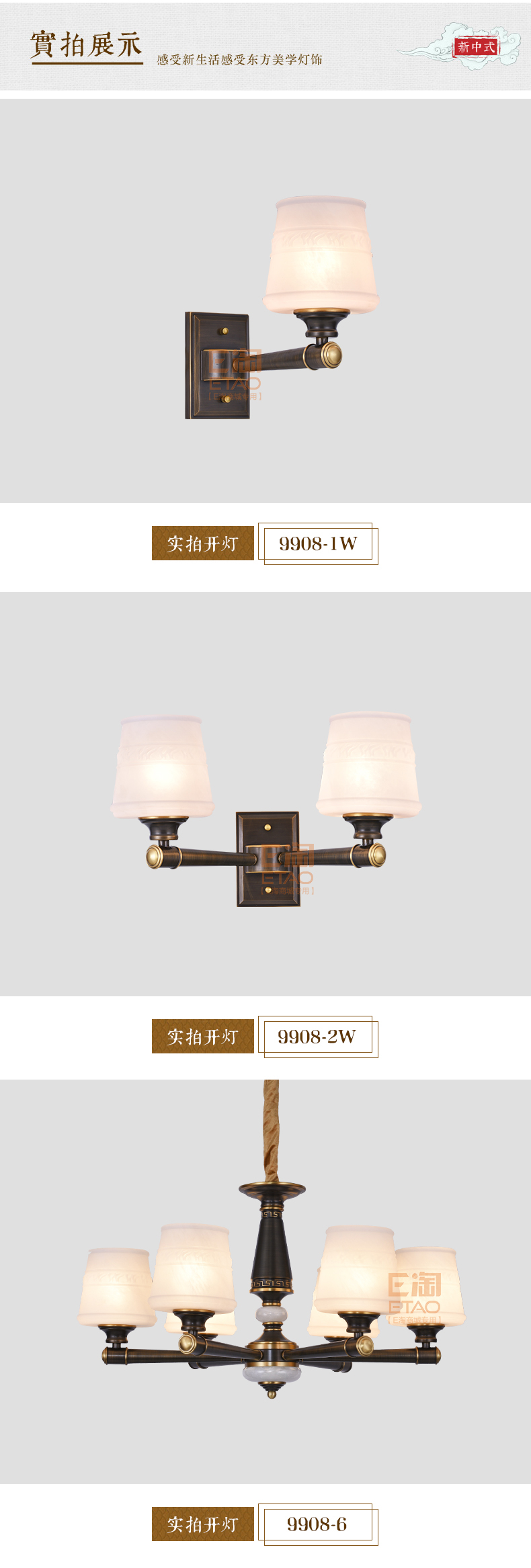 [E淘-灯饰]新中式风格—— 欧娜奇 新品上架！