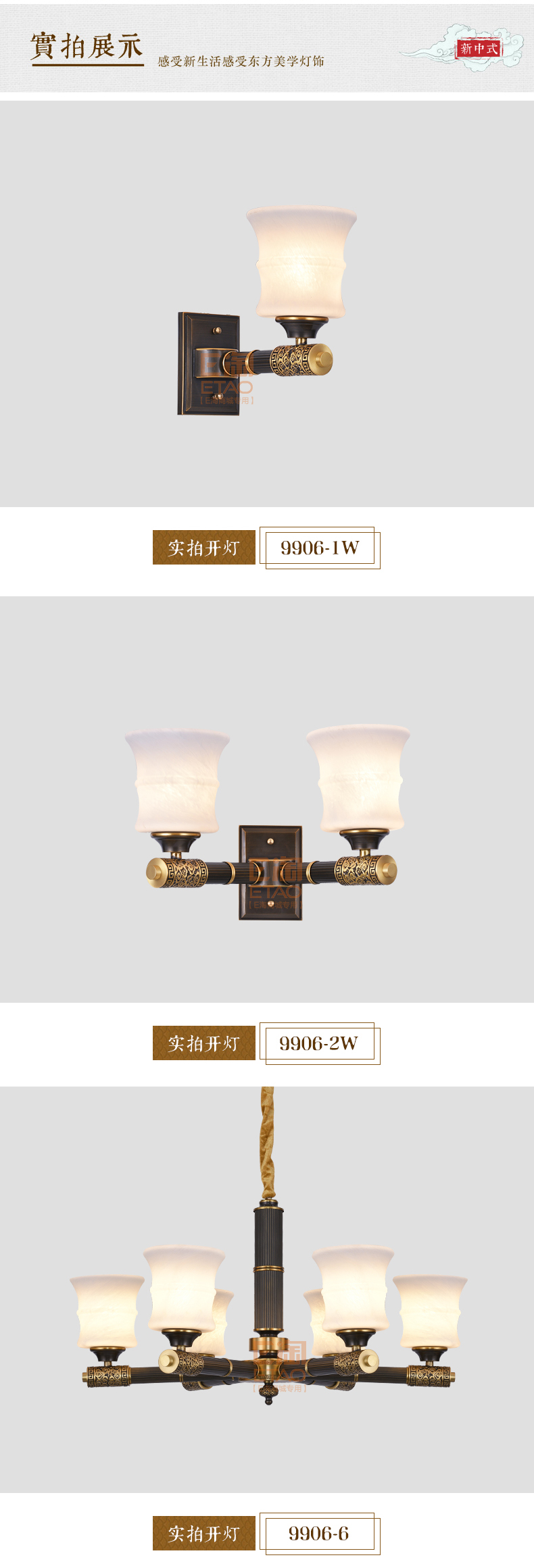 [E淘-灯饰]新中式风格—— 欧娜奇 新品上架！