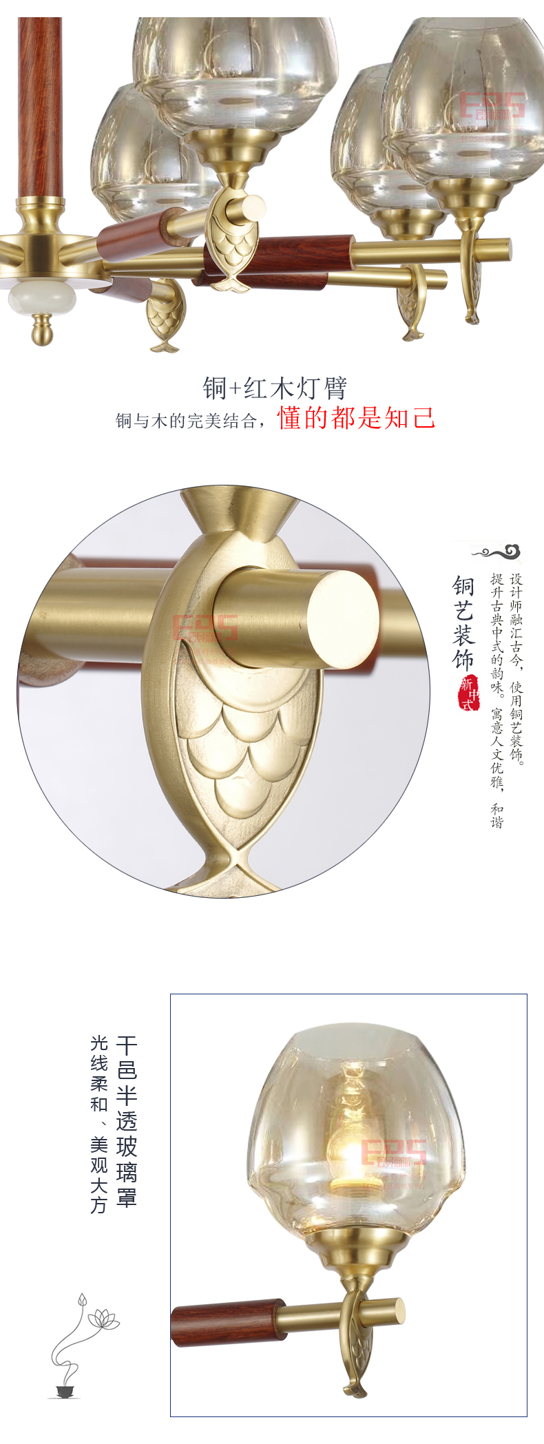 [EDS会员商城-灯饰]中式风格 — — 诗丹达 新品上架！